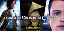 Quantic_dream_50_sale